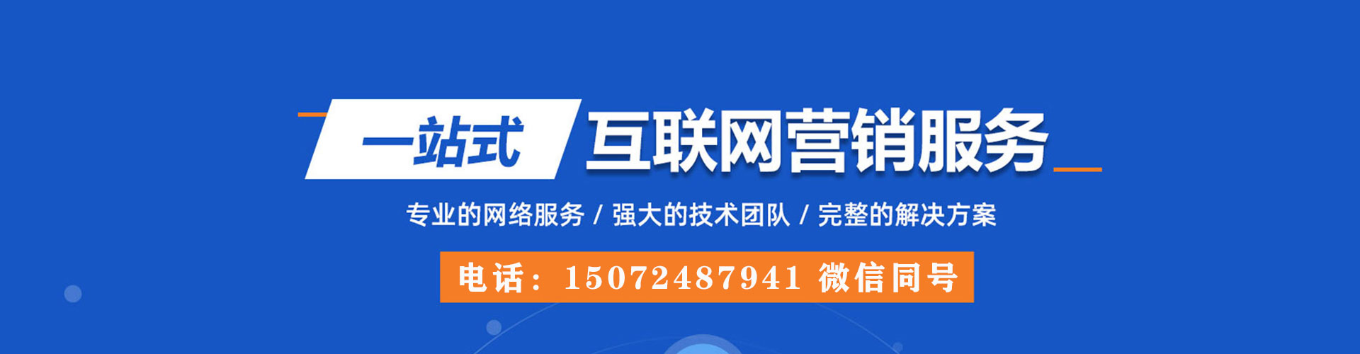 乌兰察布网络推广开户